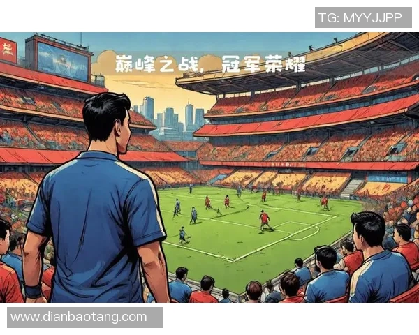 当代足坛巨星争锋绿茵荣耀之战全面解析与未来格局展望